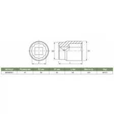 Головка торцевая 41мм S04H6341 Jonnesway, 49172