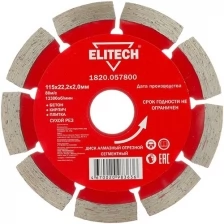 Диск алмазный ELITECH 1820.057800