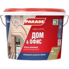 Краска интерьерная Parade W4 9л, база А белый