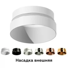 Ambrella light Насадка передняя Ambrella light DIY Spot N6135