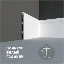 Молдинг с гладким профилем Fabello Decor CR 3246 , плинтус потолочный белый грунтованный, профиль декоративный белый, 16*160*2000 мм